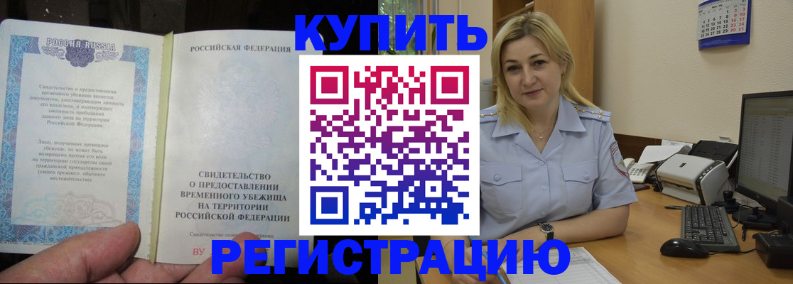 прописка регистрация в Снежинске