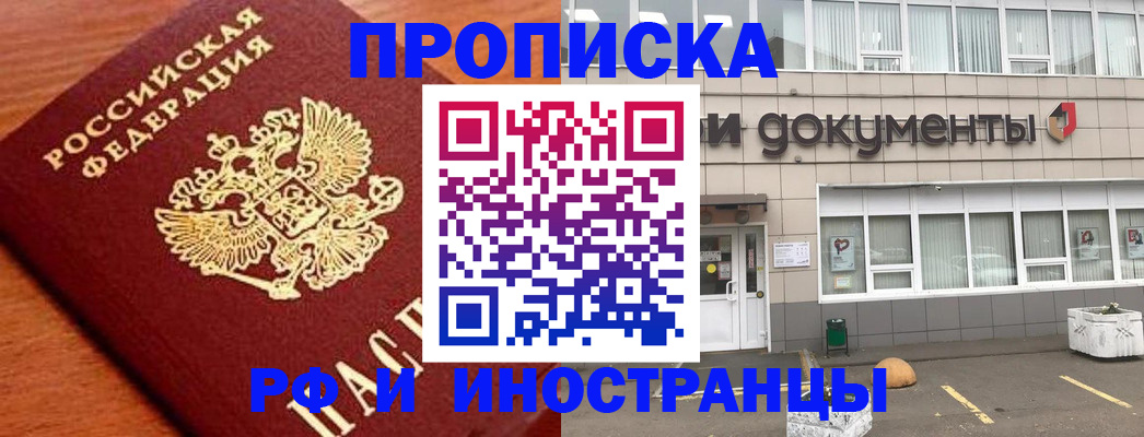 прописка гарантия в Снежинске